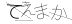 CAPTCHA